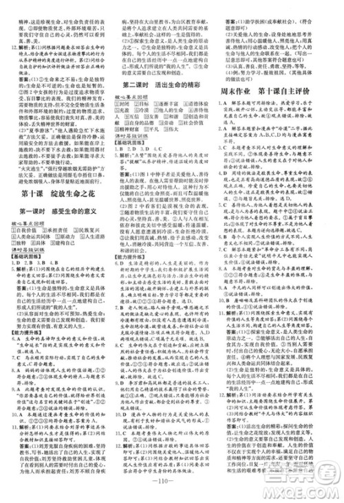 导与练练案课时作业本2019版道德与法治七年级上册人教版答案