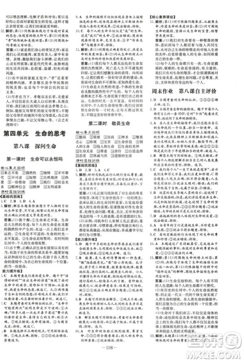 导与练练案课时作业本2019版道德与法治七年级上册人教版答案