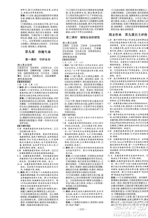 导与练练案课时作业本2019版道德与法治七年级上册人教版答案