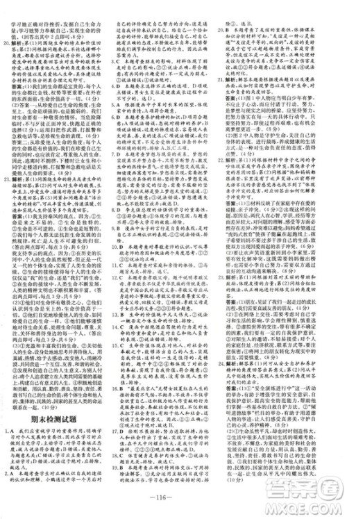 导与练练案课时作业本2019版道德与法治七年级上册人教版答案