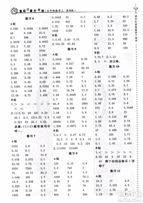 2018新版星级口算天天练五年级上册数学人教版RJ参考答案