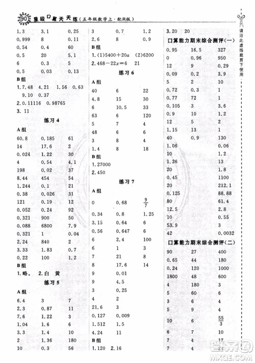 2018新版星级口算天天练五年级上册数学人教版RJ参考答案
