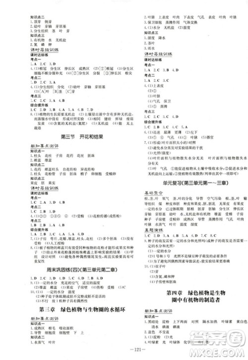 2019版导与练练案课时作业本生物七年级上册人教版答案