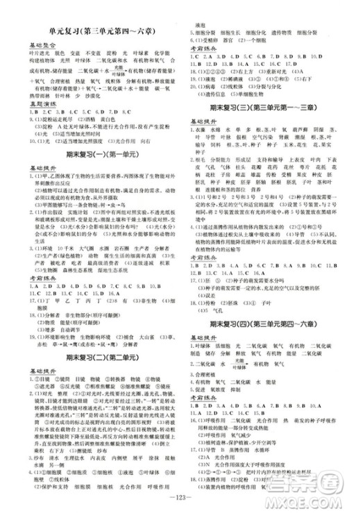 2019版导与练练案课时作业本生物七年级上册人教版答案