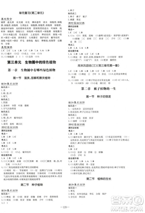 2019版导与练练案课时作业本生物七年级上册人教版答案