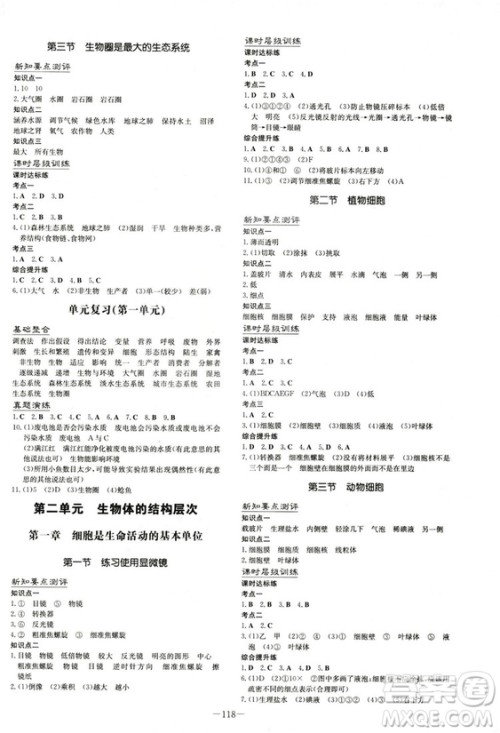 2019版导与练练案课时作业本生物七年级上册人教版答案