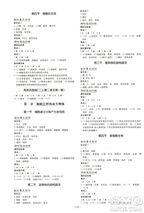 2019版导与练练案课时作业本生物七年级上册人教版答案