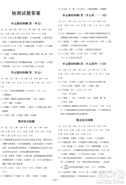 2019版导与练练案课时作业本生物七年级上册人教版答案