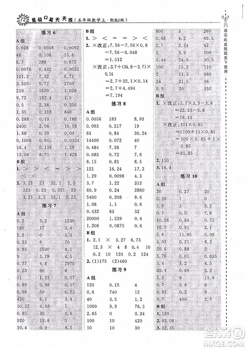 2018年星级口算天天练五年级数学上册BJ北京课改版参考答案