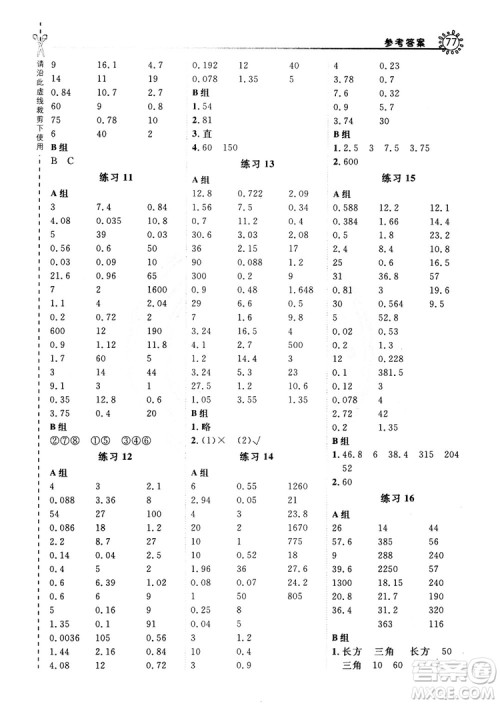 2018年星级口算天天练五年级数学上册BJ北京课改版参考答案