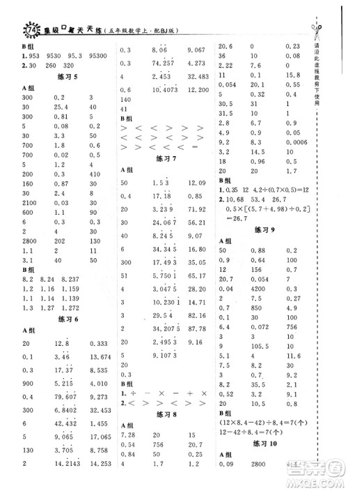 2018年星级口算天天练五年级数学上册BJ北京课改版参考答案