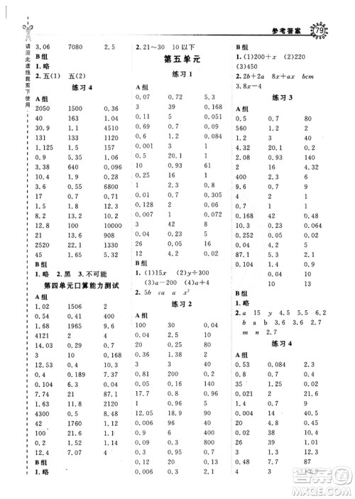 2018年星级口算天天练五年级数学上册BJ北京课改版参考答案