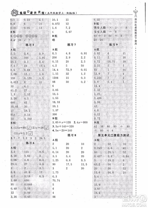 2018年星级口算天天练五年级数学上册BJ北京课改版参考答案