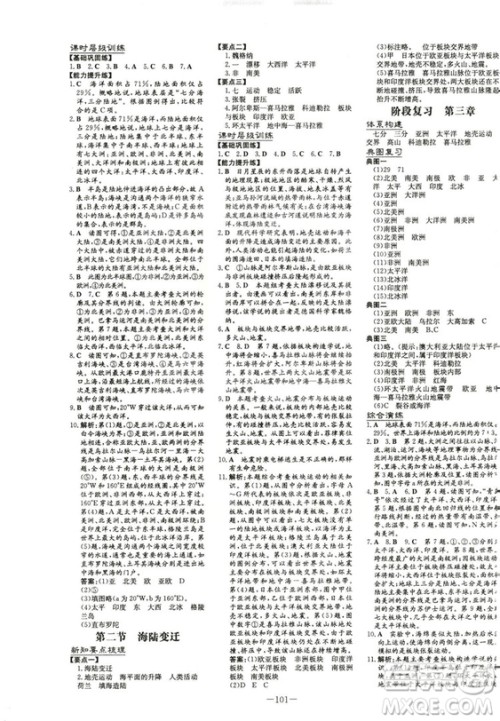 2019版导与练练案课时作业本人教版地理七年级上册答案