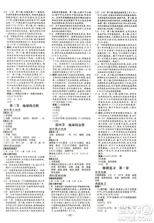2019版导与练练案课时作业本人教版地理七年级上册答案