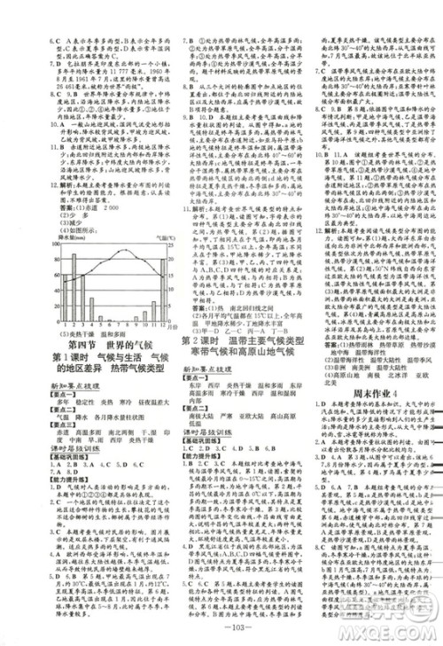 2019版导与练练案课时作业本人教版地理七年级上册答案