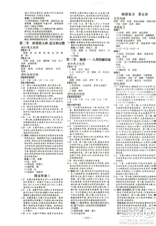 2019版导与练练案课时作业本人教版地理七年级上册答案