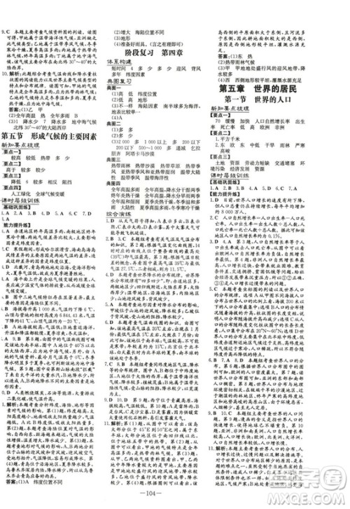 2019版导与练练案课时作业本人教版地理七年级上册答案