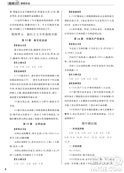 2018智慧学习课堂作业人教版八年级上册历史答案 2018智慧学习课堂作业人教版八年级上册历史答案