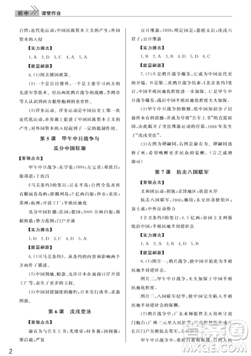 2018智慧学习课堂作业人教版八年级上册历史答案 2018智慧学习课堂作业人教版八年级上册历史答案