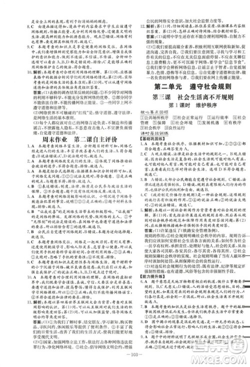 2019版导与练练案课时作业本人教版道德与法治八年级上册答案