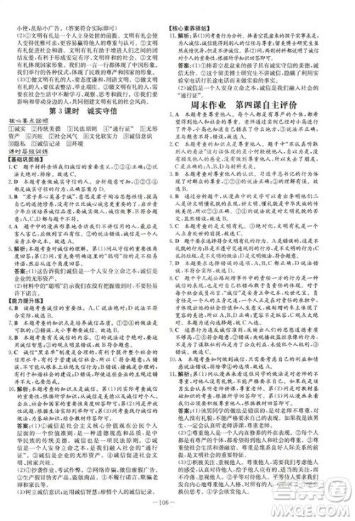 2019版导与练练案课时作业本人教版道德与法治八年级上册答案