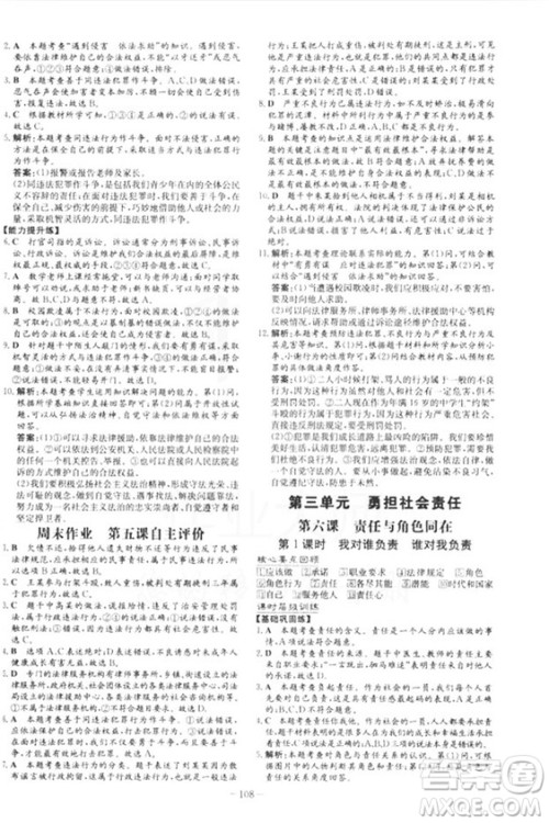 2019版导与练练案课时作业本人教版道德与法治八年级上册答案