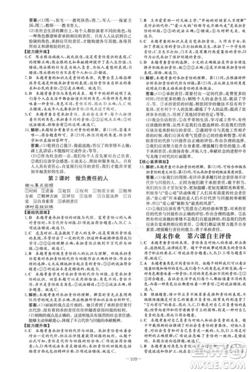 2019版导与练练案课时作业本人教版道德与法治八年级上册答案