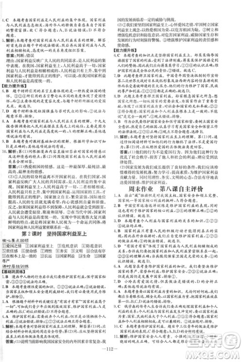 2019版导与练练案课时作业本人教版道德与法治八年级上册答案
