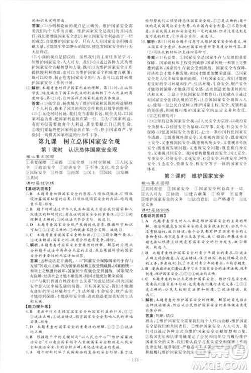 2019版导与练练案课时作业本人教版道德与法治八年级上册答案