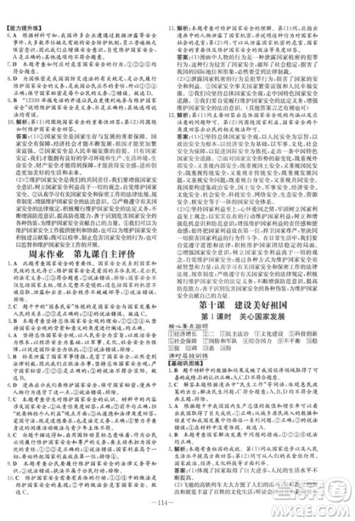 2019版导与练练案课时作业本人教版道德与法治八年级上册答案