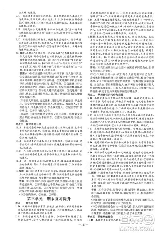 2019版导与练练案课时作业本人教版道德与法治八年级上册答案