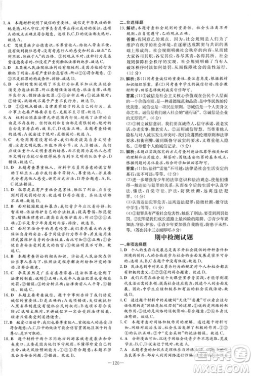 2019版导与练练案课时作业本人教版道德与法治八年级上册答案