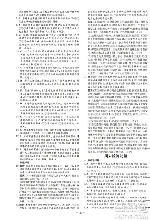 2019版导与练练案课时作业本人教版道德与法治八年级上册答案