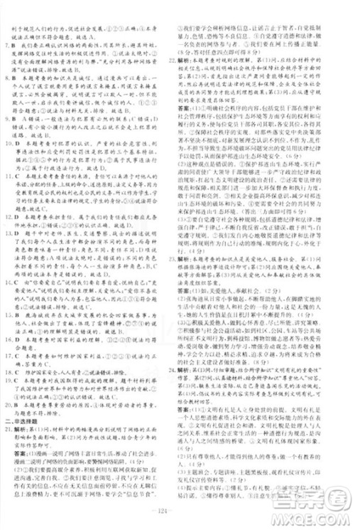 2019版导与练练案课时作业本人教版道德与法治八年级上册答案