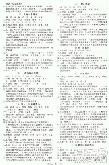 2018年优翼丛书学练优小学六年级语文上册人教版参考答案