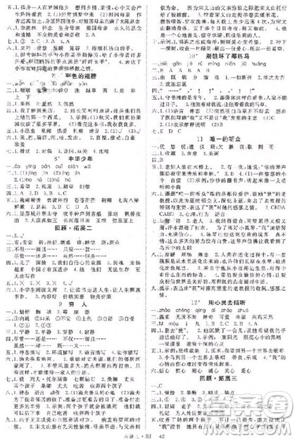2018年优翼丛书学练优小学六年级语文上册人教版参考答案