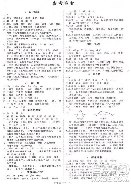2018年优翼丛书学练优小学六年级语文上册人教版参考答案