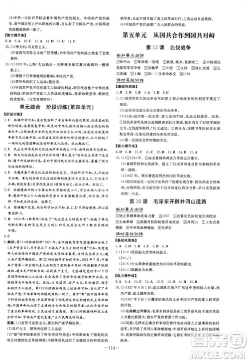 导与练2019版练案课时作业本人教版历史八年级上册答案