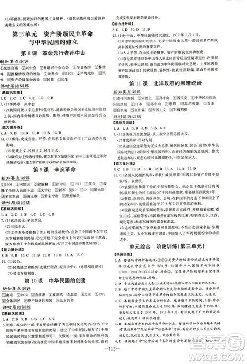 导与练2019版练案课时作业本人教版历史八年级上册答案