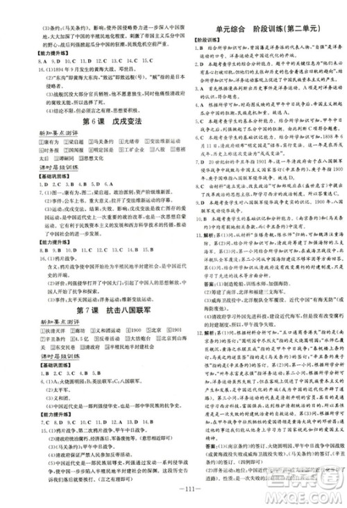 导与练2019版练案课时作业本人教版历史八年级上册答案