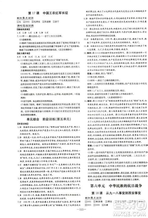 导与练2019版练案课时作业本人教版历史八年级上册答案