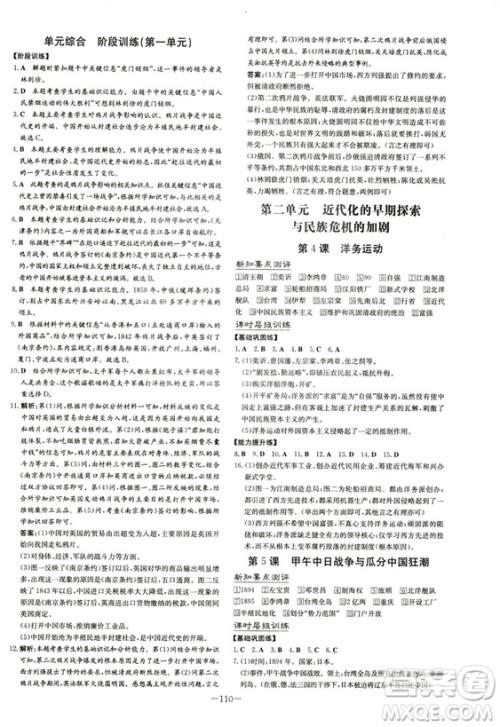 导与练2019版练案课时作业本人教版历史八年级上册答案