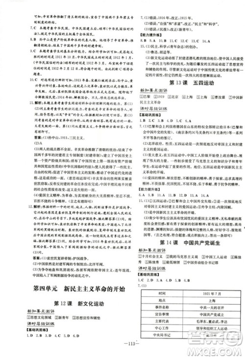 导与练2019版练案课时作业本人教版历史八年级上册答案