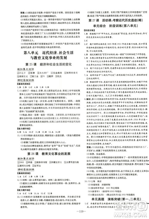 导与练2019版练案课时作业本人教版历史八年级上册答案