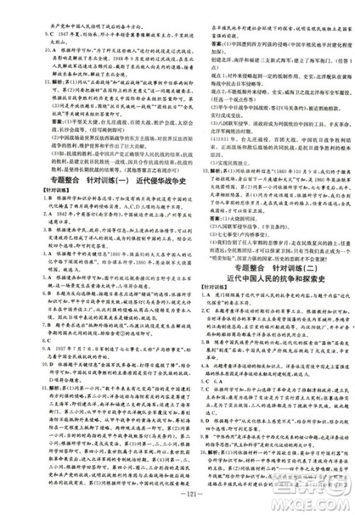 导与练2019版练案课时作业本人教版历史八年级上册答案