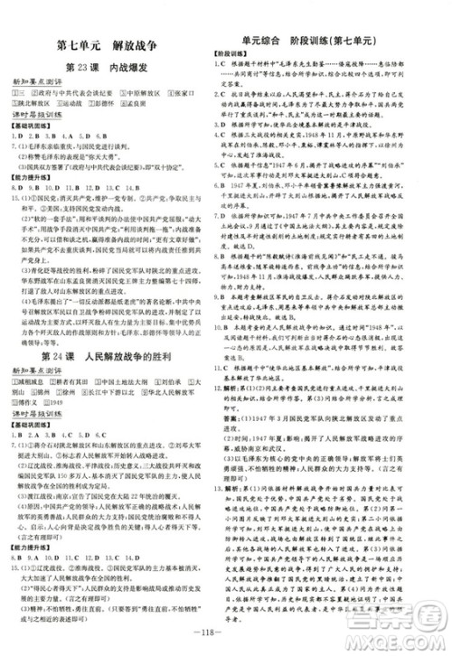 导与练2019版练案课时作业本人教版历史八年级上册答案