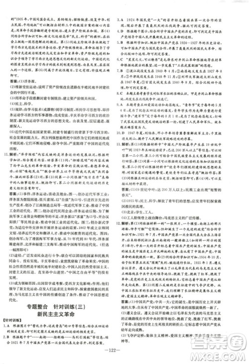 导与练2019版练案课时作业本人教版历史八年级上册答案