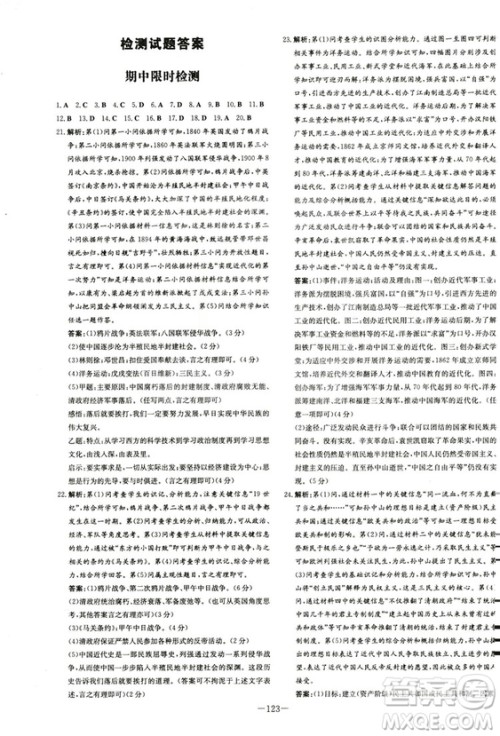 导与练2019版练案课时作业本人教版历史八年级上册答案