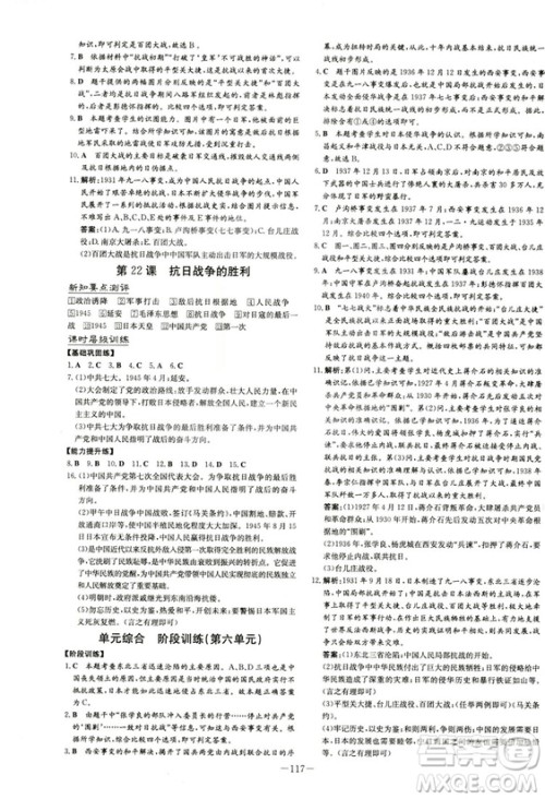 导与练2019版练案课时作业本人教版历史八年级上册答案